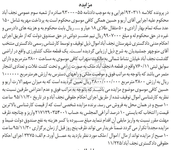مزایده,مزایده یک قطعه ملک کشاورزی 3800متر