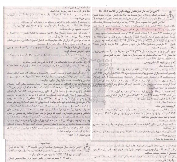 مزایده,مزایده ششدانگ پلاک شماره 4868 فرعی از 15 اصلی
