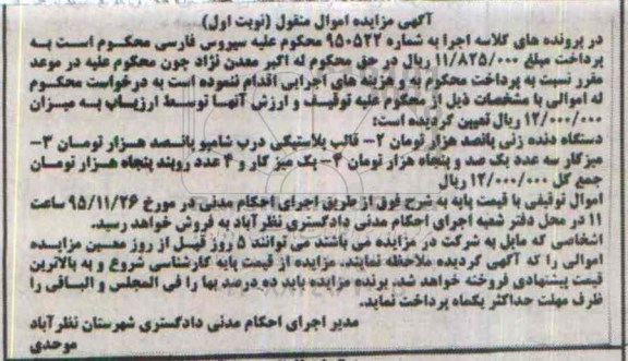 مزایده , مزایده فروش دستگاه دنده زنی و ...