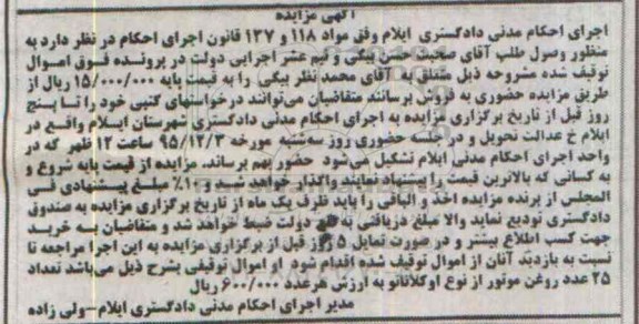مزایده , مزایده فروش تعداد 25 عدد روغن موتور