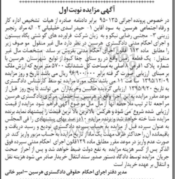 مزایده,مزایده یک قطعه زمین مساحت کل 5700متر