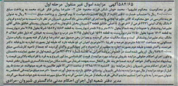 مزایده,مزایده ششدانگ پلاک ثبتی 85.86متر