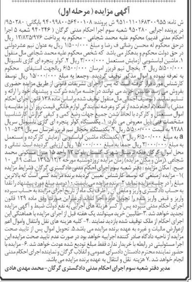 مزایده, مزایده ماشین لباسشویی ....
