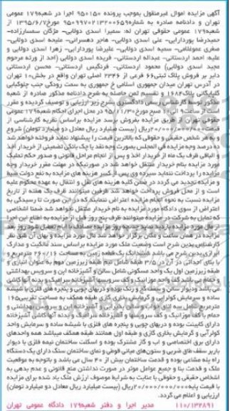 مزایده,مزایده پلاک ثبتی 66 فرعی بخش ده تهران 260.16متر