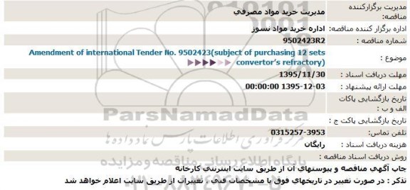 استعلامAmendment of international 