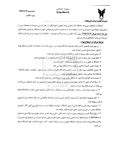 استعلام , استعلام بهاء بی سیم 