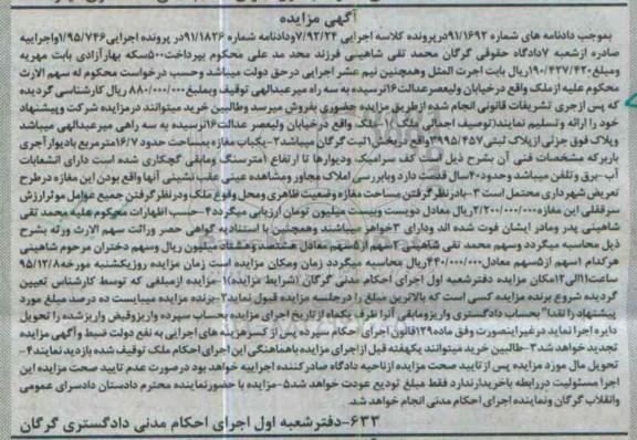 مزایده,مزایده یکباب مغازه به مساحت 16.7مترمربع