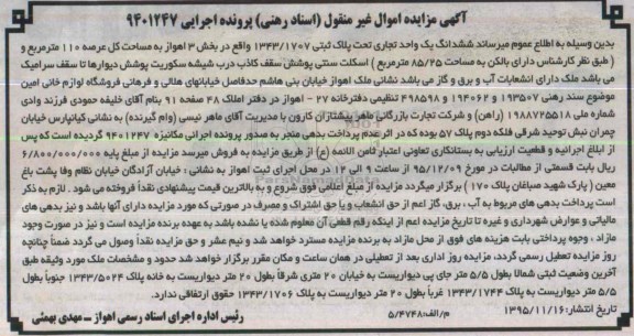 مزایده,مزایده ششدانگ یک واحد تجاری عرصه صد و ده متر 