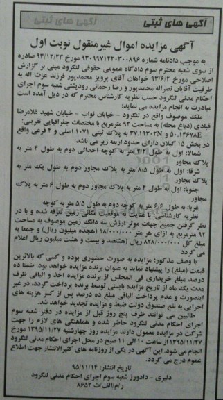 مزایده,مزایده ملک بخش 15 گیلان نوبت اول