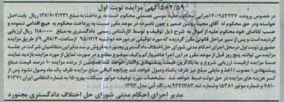 آگهی مزایده, مزایده موتور سیکلت بهرو 150