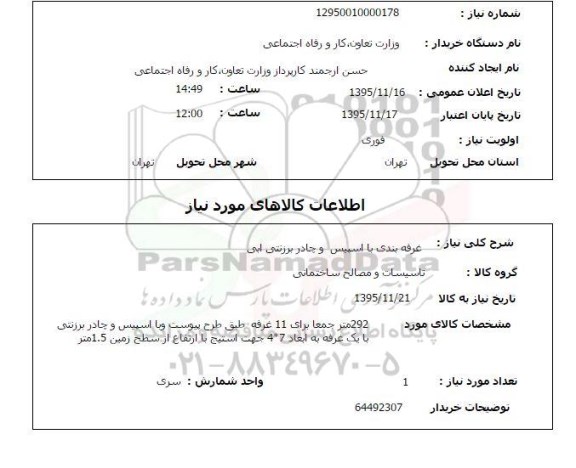 استعلام غرفه بندی با اسپیس