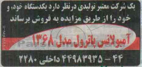 آگهی مزایده,مزایده یک دستگاه خودرو