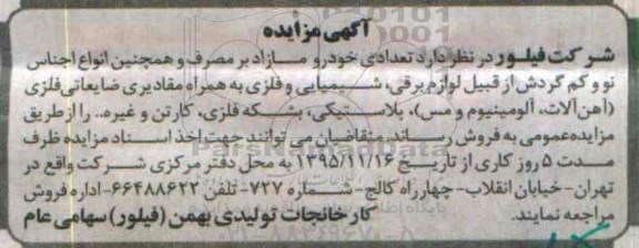 آگهی مزایده,مزایده تعدادی خودرو مازاد