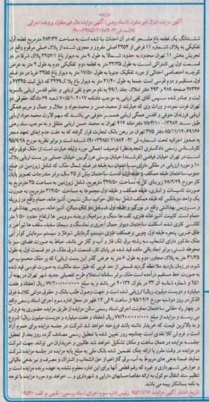 مزایده,مزایده ششدانگ یک قطعه باغ مشجر 483.34متر
