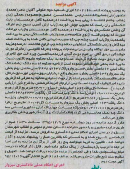 مزایده,مزایده سه دانگ از ششدانگ پلاک ثبتی مساحت کل 120.03متر