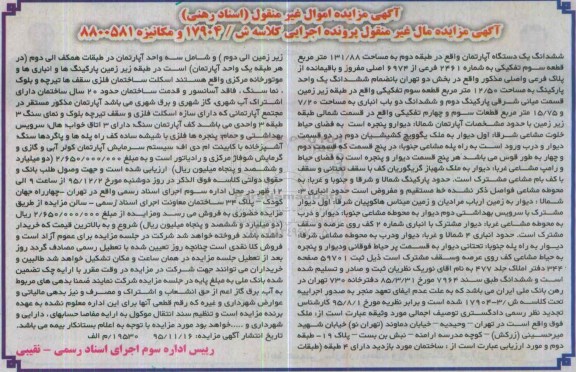 مزایده,مزایده ششدانگ اپارتمان 131.88متر