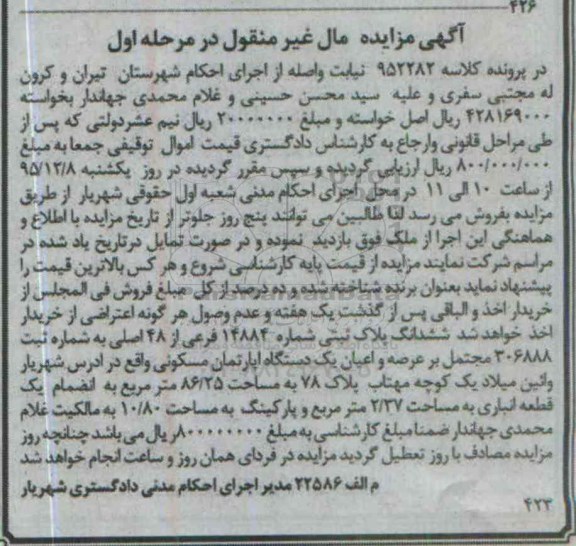 مزایده,مزایده ششدانگ پلاک ثبتی مساحت 86.25متر