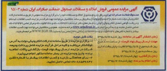 مزایده,مزایده عمومی فروش املاک و مستغلات نوبت دوم 