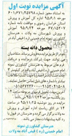 آگهی مزایده , مزایده محصول دانه پسته
