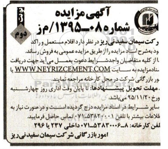 آگهی مزایده,  مزایده اقلام مستعمل و راکد نوبت دوم 