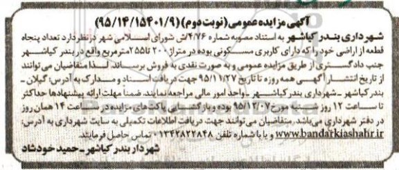 مزایده,مزایده تعداد 50 قطعه از اراضی مسکونی نوبت دوم