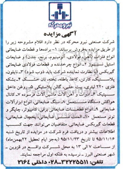 آگهی مزایده ،آگهی مزایده  فروش براده ها و قطعات ضایعاتی انواع فلزات