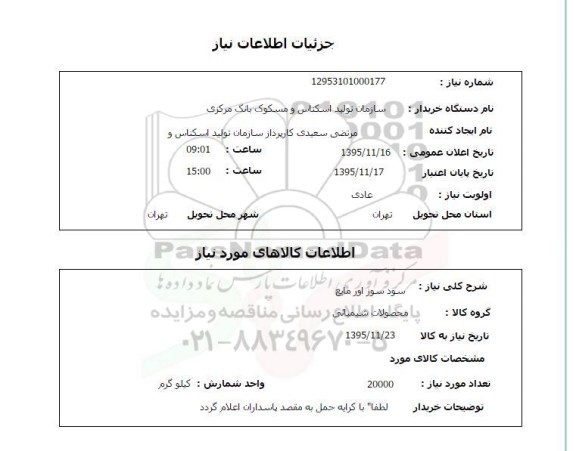 استعلام, استعلام سود سوز اور مایع