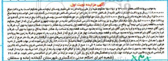 مزایده,مزایده سه قطعه زمین زراعی نیمه ابی نوبت اول