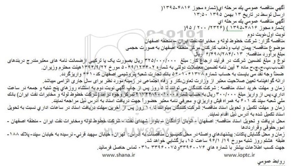 آگهی مناقصه عمومی یک مرحله ای,مناقصه پیمان ایاب وذهاب کارکنان