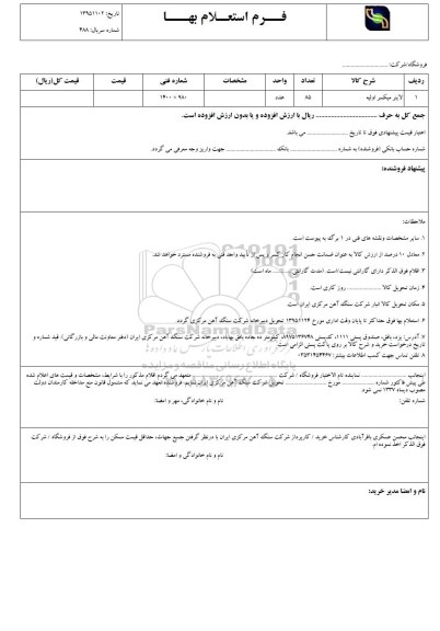 استعلام , استعلام لاینر میکسر اولیه