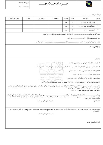 استعلام , استعلام لنترن رینگ پمپ