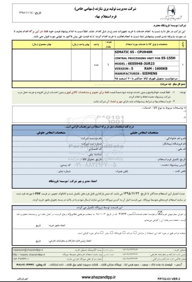 استعلام بهاء , استعلام بهاء SIMATIC S5-CPU948R