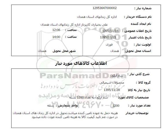استعلام ,استعلام سم آیکون