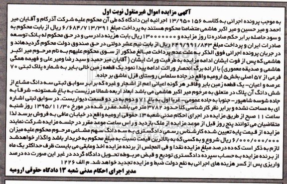 مزایده,مزایده یک قطعه زمین خالی بایر نوبت اول