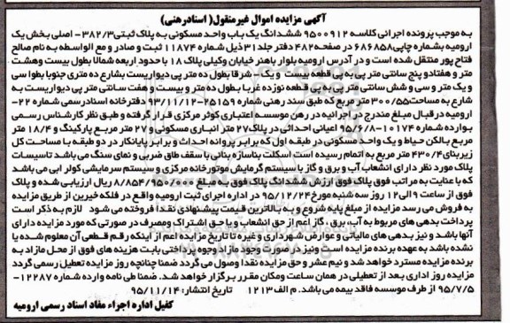 مزایده,مزایده ششدانگ واحد مسکونی به پلاک ثبتی 382.3 اصلی