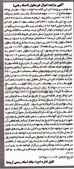 مزایده,مزایده 445 سهم مشاع از 1000 سهم یکباب خانه