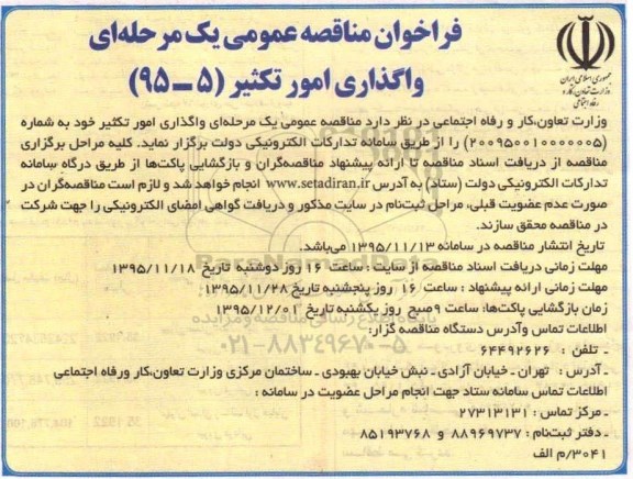 مناقصه واگذاری امور تکثیر