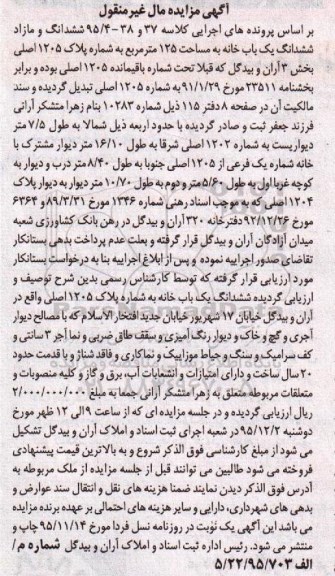 مزایده,مزایده ششدانگ و مازاد یکباب خانه 125 متر 