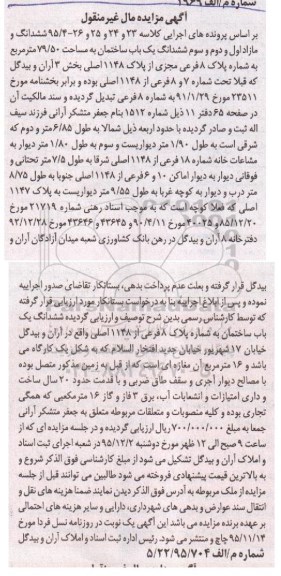 مزایده,مزایده ششدانگ و مازاد اول و دوم و سوم ساختمان 79.50متر