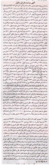 مزایده,مزایده ششدانگ و مازاد اول و دوم و سوم یکباب خانه 361.70 متر