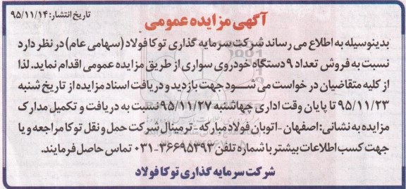 آگهی مزایده عمومی,مزایده فروش تعداد 9 دستگاه خودروی سواری