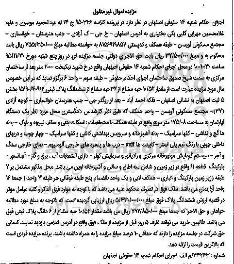 مزایده,مزایده 10.52 حبه مشاع از 32 حبه مشاع از پلاک ثبتی