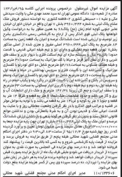 مزایده,مزایده عرصه و اعیان زمین مساحت هشتاد و چهار متر