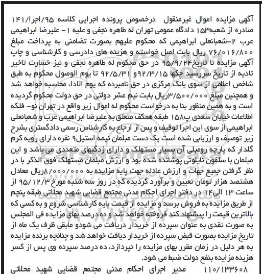 مزایده,مزایده فروش یک دست مبلمان نیمه استیل