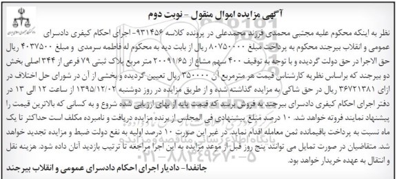 مزایده,مزایده 400 سهم مشاع از 20091.65 متر پلاک ثبتی
