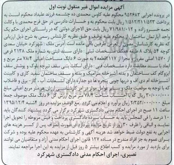 مزایده,مزایده ملک با اعیان 78.4 متر نوبت اول