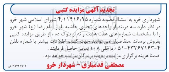 مزایده,مزایده فروش سه دربند از واحدهای تجاری 