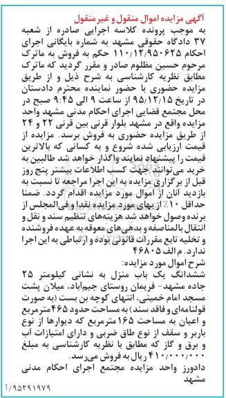 مزایده,مزایده ششدانگ یکباب منزل مساحت 465 متر