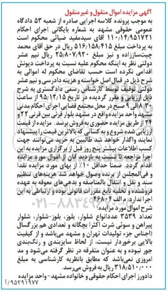 مزایده,مزایده تعداد 3539 عدد انواع شلوار