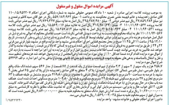 مزایده,مزایده 458.7 هزارم یک سهم از دو سهم از 2.3 مشاع
